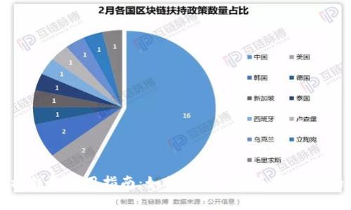 比特币手机钱包使用指南：如何安全存储和管理你的数字资产