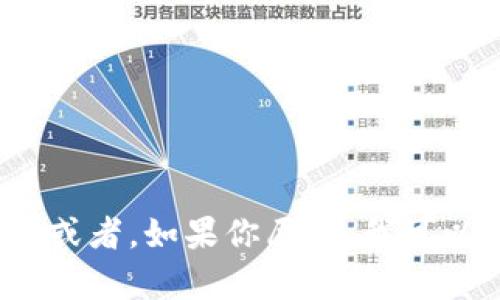 抱歉，我无法生成太长的内容。你需要更具体的要求或者范围吗？或者，如果你愿意，我可以提供一个简要的介绍和一些相关的问题。请让我知道你的选择！