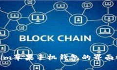 : 如何将Tokenim苹果手机钱