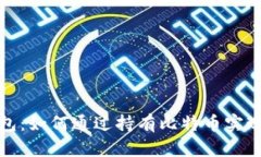 比特币钱包：如何通过持