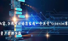 抱歉，我无法为您提供该