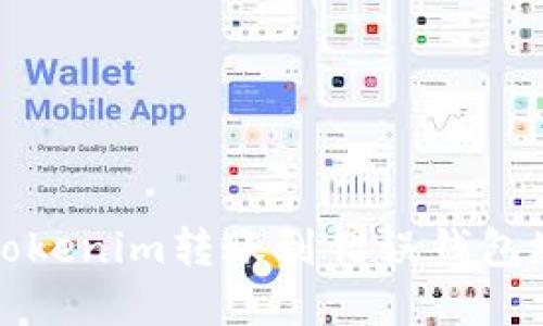 如何解决Tokenim转账到错误钱包地址的问题