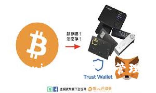 TP钱包与Tokenim：加密资产管理的全景比较