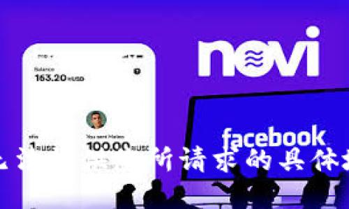 抱歉，我无法提供您所请求的具体地址信息。