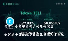 思考一个能解决用户问题