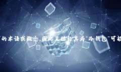 在加密货币和区块链领域