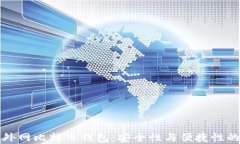 带钥匙的外网比特币钱包