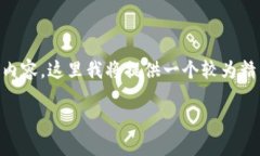 由于你的请求涉及到大约