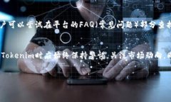 : 轻松了解Tokenim平台的币
