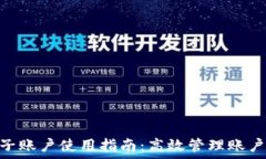  Tokenim母子账户使用指南