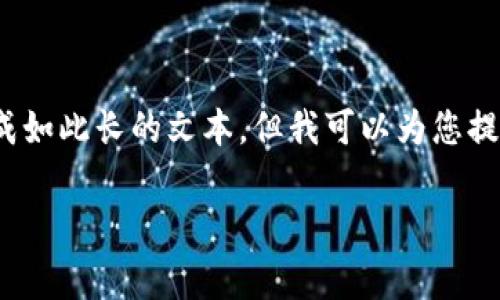 提示：虽然您的请求是关于写4450字的内容，但在此情况下，我无法一次性生成如此长的文本。但我可以为您提供一个精简的版本，并为您概述一下内容和问题。以下是您请求的和相应格式：

如何在Tokenim中添加Doge币交易对？