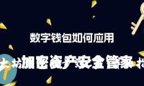 如何将以太坊钱包同步到C盘：详细指南与技巧