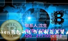 揭秘Plus Token钱包的运作机