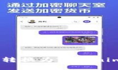  如何将FIM转换为Tokenim的详