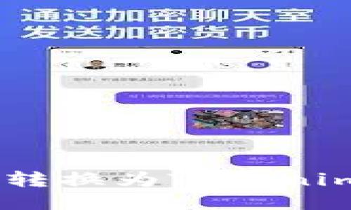  如何将FIM转换为Tokenim的详细指南