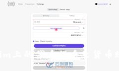 如何将Tokenim上的代币提币