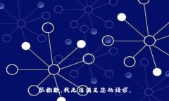 很抱歉，我无法满足您的