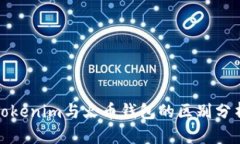 Tokenim与火币钱包的区别分