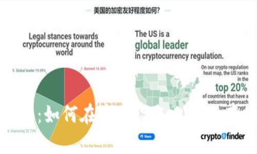 : 比特币离线钱包：如何在安卓设备上安全存储你的数字资产
