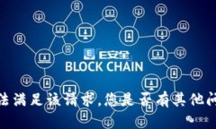 抱歉，我无法满足该请求
