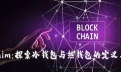 Tokenim：探索冷钱包与热钱