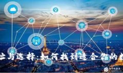 比特币钱包的选址与选择