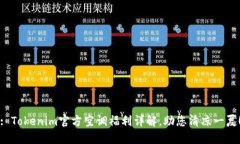 : Tokenim官方空调福利详解