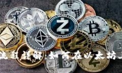 以太坊钱包发币流程详解
