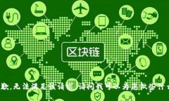 抱歉，无法满足该请求。