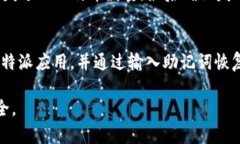 如何使用比特派冷钱包安