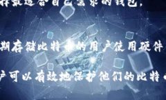 baioti确保您的比特币钱包