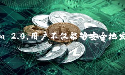 USDT在Tokenim 2.0的地址

在加密货币交易和转账过程中，用户经常需要知道不同数字资产的地址以及如何有效地使用它们。USDT（Tether）是市场上最受欢迎的稳定币之一，广泛用于对冲波动性和流动性管理。在Tokenim 2.0的平台上，用户可能会寻找与USDT相关的地址和使用方法，以便安全地管理他们的数字资产。在这篇文章中，我们将详细介绍USDT在Tokenim 2.0的地址、如何获取和使用这些地址、以及相关的安全性问题。

USDT介绍

USDT是一种与法定货币（通常是美元）挂钩的稳定币，由Tether公司发行。每一个USDT代币通常是以1：1的比例与美元支持。这意味着1USDT应等于1美元，这种稳定性使得USDT成为数字货币市场中一种很受欢迎的选择。用户可以利用USDT进行交易、储蓄或作为贷款的担保品。不过，在使用任何数字资产时，用户都需要关注安全性和使用便捷性。

Tokenim 2.0概述

Tokenim 2.0是一个新的数字资产管理平台，提供了一系列的功能，包括资产交易、存储、和转账。该平台的目标是为用户提供一个安全、透明且高效的环境，以管理各种数字货币。Tokenim支持多种数字资产，包括比特币（BTC）、以太坊（ETH）和USDT。用户在使用Tokenim 2.0时，需要了解如何获取和使用USDT的地址，以便进行有效的交易。

如何获取USDT在Tokenim 2.0的地址

在Tokenim 2.0平台上获取USDT地址的过程相对简单。用户需要首先注册一个Tokenim 2.0账户，并完成必要的身份验证。以下是获取USDT地址的步骤：

ol
    li注册Tokenim账户：访问Tokenim官方网站，填写注册信息，并根据要求提供必要的身份验证文档。/li
    li账户登录：注册完成后，使用你的账户信息登录到Tokenim 2.0平台。/li
    li生成地址：在用户界面中，找到“钱包”或“资产管理”选项，选择USDT，然后点击“生成地址”或“接收”，系统会提供一个唯一的USDT地址。/li
    li记录地址：确保将地址准确地记录下来，以备后用。在转账时，使用该地址进行事务，将会自动转入该地址的USDT。/li
/ol

在获取地址时，请注意避免使用复制粘贴过程中的错误，以免造成资产损失。确保在处理数字资产时，操作环境的安全性，包括防病毒软件的更新和网络安全性的保证。

如何在Tokenim 2.0上发送和接收USDT

在Tokenim 2.0上发送和接收USDT的过程也相对简单。不过，用户必须小心，确保所有交易的信息都是准确的。以下是发送和接收USDT的简要步骤：

发送USDT：

ol
    li登录Tokenim 2.0账户：使用你的账户信息登录Tokenim 2.0平台。/li
    li选择USDT资产：在资产列表中选择USDT，然后点击“发送”或“转账”按钮。/li
    li请输入接收地址：在弹出的框中，输入接收者的USDT地址，确保其准确无誤。/li
    li确认交易信息：仔细核对地址和金额，避免因错误而导致资产损失。/li
    li提交交易：提交交易请求，系统会处理转账，并显示交易状态。/li
/ol

接收USDT：

ol
    li生成USDT地址：如前面所述，通过Tokenim 2.0生成你的USDT地址。/li
    li分享地址：将该地址分享给需要发送USDT给你的用户。/li
    li关注交易状态：可以在你的Tokenim 2.0账户中查看交易状态，确保资产安全到达。/li
/ol

需要注意的是，交易所涉及的手续费可能会根据网络拥堵情况而有所不同，用户需要在交易前了解相关费用。

安全性与交易小贴士

在进行数字资产交易时，安全性是一个首要考虑的问题。以下是一些保护你在Tokenim 2.0平台上资产的安全建议：

ul
    li启用双重身份验证：始终启用双重身份验证以增加账户的安全性。/li
    li保持软件更新：定期更新你的计算机和手机的防病毒软件，保护设备免受恶意软件影响。/li
    li避免公共Wi-Fi：尽量避免在公共Wi-Fi网络下进行交易，因为这样的网络更容易受到攻击。/li
    li小额测试转账：在进行大额转账前，先进行小额测试，以确保交易流程中的地址无误。/li
    li保持信息的私密性：不要随意分享你的钱包地址、私钥和密码等敏感信息。/li
/ul

常见问题解答

1. 用户如何在Tokenim 2.0上找回丢失的USDT？

如果用户在Tokenim 2.0上丢失了USDT，首先需要判断丢失的原因。通常，丢失可能由输入错误的地址或其他操作失误引起的。用户应联系Tokenim 2.0的客服，提供尽可能多的相关信息，包括交易ID、账户信息等。客服团队会根据其内部的流程进行处理。有些情况下，丢失资产可能很难找回，因此在进行交易时务必确保一切信息的准确性。

2. USDT与其他稳定币相比有什么优缺点？

USDT与其他稳定币（如USDC、BUSD等）各有优劣。USDT在市场上具有较高的流动性和广泛的接受度，适合多种用途。但是，它也因不透明的储备金支持而受到一定的批评。而其他稳定币在运营透明度上可能会更优，但流动性可能低于USDT。用户在选择使用哪种稳定币时，需根据个人需求、交易场景作出判断。

3. Tokenim 2.0是否提供移动应用？

Tokenim 2.0致力于确保用户能够方便地管理其数字资产，可能会提供移动应用。用户可以在App Store或Google Play中搜索“Tokenim”，查看是否有相关的官方应用。如果存在移动应用，用户应认真查看应用的评价和安全性，才可下载使用。同时，移动应用的函件确保更新，以增强安全性和功能。

4. 什么是Tokenim 2.0的交易手续费？

Tokenim 2.0的交易手续费通常取决于多种因素，包括该平台的具体政策、交易资产的类型以及网络的拥堵程度。在进行交易之前，用户应仔细查看官方网站或APP上的相关费用信息。手续费水平会直接影响交易成本，因此在进行大金额转账时，提前了解相关费用将是明智的选择。

5. 如何保障USDT的增值潜力?

虽然USDT是一种稳定币，其主要作用是用来保持资产的稳定性，但用户仍可以通过参与DeFi（去中心化金融）、流动性挖掘、或借贷等方式，寻求USDT的增值机会。这些策略将使用户能够在市场波动中保持收入潜力。然而，也需注意相关风险，市场波动可能影响回报，因此在采取任何投资策略前，用户应进行充分的研究和风险评估。

总结

USDT作为一种流行的稳定币，其在Tokenim 2.0平台的使用具有广泛的潜力。用户在获取和管理USDT的地址时，需要仔细遵循操作步骤，并提高安全性意识。通过理解如何有效使用Tokenim 2.0，用户不仅能够安全地发送和接收USDT，还能够在保持资产稳定的同时寻求资增值的机会。希望本文能够帮助用户更好地理解USDT在Tokenim 2.0的应用。

USDT在Tokenim 2.0的使用指南