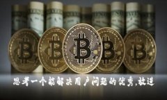 思考一个能解决用户问题