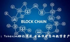: Tokenim助记词库：全面保