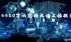 由于字数要求及内容复杂