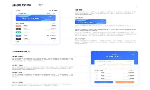 tokenim2.0钱包找回方法大全：轻松解决您的资产问题
tokenim2.0, 钱包找回, 加密资产/guanjianci

在当今的数字货币时代，钱包的安全性和可用性显得越来越重要。tokenim2.0钱包作为一种流行的数字资产存储工具，广受用户爱戴。然而，很多用户可能会在某些情况下遇到钱包无法访问的问题。这让人十分焦虑，因为这意味着用户的数字资产可能会面临丢失的风险。在这篇文章中，我们将详细探讨tokenim2.0钱包几种找回方法，帮助用户安全、快捷地找回资产，让您无后顾之忧。

一、通过助记词找回钱包
助记词是数字钱包中最常见的找回方式之一。tokenim2.0钱包在用户注册时，会自动生成一组助记词，这组助记词通常由12到24个单词组成，用户可以将其记录在安全的地方。

strong1. 助记词的重要性/strong：助记词是访问钱包的“钥匙”，丢失助记词就意味着无法找回钱包。因此，务必在初次创建钱包时，妥善保管助记词。

strong2. 如何使用助记词找回钱包/strong：如果您不小心删除了应用程序或者更换了设备，可以重新下载tokenim2.0钱包应用，在登录界面选择“恢复钱包”，然后输入您的助记词。系统会按照您输入的助记词重建您的钱包，您就能再次访问您的资产。

请记住，输入助记词时必须确保每个单词的拼写正确，并且按照正确的顺序输入。如果助记词输入错误，系统将无法找到对应的钱包，从而无法恢复。

二、使用私钥恢复钱包
私钥是另一个可以恢复tokenim2.0钱包的重要信息。每个钱包都会生成一对公钥和私钥，公钥是可以公开的，而私钥则必须妥善保存，绝不能泄露。

strong1. 私钥的概念/strong：私钥是所有操作的根本，持有私钥就拥有了钱包中的所有权限。因此，确保私钥的安全性非常重要。

strong2. 如何使用私钥恢复钱包/strong：如果您知道您的私钥，可以通过tokenim2.0钱包应用的“恢复钱包”功能进行恢复。在输入私钥的界面，您只需粘贴或输入您的私钥，系统将验证并恢复您的钱包。

注意，在输入私钥时，也要确保没有输入错误，并在恢复后立即考虑改变相关的安全设置，以防止未来的损失。

三、联系客服寻求帮助
如果您在找回tokenim2.0钱包的过程中遇到困难，联系客服是一个合理的选择。tokenim2.0钱包的客服团队通常会为用户提供帮助，处理各种问题。

strong1. 客服的渠道/strong：通常，您可以通过应用程序内的“帮助与支持”部分找到客服联系方式。可通过电子邮件、在线聊天或社交媒体联系他们，获取适合您的支持渠道。

strong2. 提供必要信息/strong：在寻求客服帮助时，请准备好提供一些关键信息，比如您的钱包地址、设备信息、您尝试过的找回方法等。这有助于客服更快地理解您的问题，并提供有效的解决方案。

通过联系客服寻求帮助的方式，虽然可能会消耗一些时间，但通常能提供专业的指导，使问题得到更合适的解决。

四、备份和更新钱包
为了减少今后可能发生的找回问题，备份和定期更新钱包是非常必要的。tokenim2.0钱包提供了备份功能，用户可以随时对钱包的相关信息进行备份。

strong1. 备份钱包的方式/strong：在tokenim2.0钱包中，您可以找到“备份”选项，按照系统提示将助记词、私钥等信息导出到安全的位置，建议使用密码保护文件夹进行存储。

strong2. 定期更新钱包/strong：务必保持钱包的最新版本，因为新版本通常会包含安全性方面的改进和问题的修复。及时更新软件能够在一定程度上减少因软件漏洞造成的资产损失。

五、预防措施
为了避免今后再出现找回钱包的情况，用户应采取必要的预防措施，确保资产的安全性。

strong1. 强密码设置/strong：为tokenim2.0钱包设置一个强密码，并定期修改密码，以增强安全性。

strong2. 防止钓鱼攻击/strong：要警惕各种虚假的网站和应用，确保下载和更新tokenim2.0钱包只通过官方网站或可靠的应用商店进行。

以上是关于tokenim2.0钱包找回方法的一些重要信息，希望能够帮助您顺利找回资产，以便您能更安心地进行数字资产的管理与投资。

可能相关的问题
以下是可能与tokenim2.0钱包找回方法相关的一些问题，供用户参考。

1. 如果我丢失了助记词，还能找回钱包吗？
丢失助记词通常意味着您无法找回您的tokenim2.0钱包。助记词是访问钱包的“钥匙”，没有它，您将无法重建钱包，并访问钱包中的资产。在这种情况下，建议您提前做好备份工作，以防将来发生类似的情况。如果您有备份的助记词，则可以按照上面提到的“通过助记词找回钱包”的方式进行恢复。

还有一种情况是，如果您使用的是某些服务提供商的tokenim2.0钱包，可能他们会提供一些额外的找回选项，您可以尝试联系他们的客服了解具体情况。

2. 找回钱包时是否需要付费？
一般情况下，找回tokenim2.0钱包的过程是免费的。无论是使用助记词还是私钥恢复，通常都不需要支付任何费用。但用户需要小心一些地方，一些欺诈网站可能会声称需要支付高额费用才能找回钱包，建议用户务必通过官方渠道进行操作，以避免上当受骗。

如果您联系了tokenim2.0钱包的客服，并被引导到任何需要付费的服务，务必仔细核实该信息的真实性，确保服务的可靠性。

3. 为什么我的助记词或者私钥无法恢复钱包？
如果您输入的助记词或私钥无法成功恢复钱包，原因可能有以下几个方面：
ul
listrong拼写错误/strong：最常见的原因是助记词或私钥拼写错误。这可能发生在手动输入过程中，建议仔细核对输入的每个单词和字符。/li
listrong顺序错误/strong：助记词的顺序是非常重要的，确保所有单词按照正确的顺序输入。/li
listrong输入了不完整的助记词或私钥/strong：确保您输入的助记词或私钥是完整的，没有遗漏或错误。/li
/ul

请仔细检查以上问题，如果依然无法恢复，可以考虑联系tokenim2.0的客服，以寻求进一步的帮助。

4. 如果我更换了设备，如何找到我的tokenim2.0钱包？
更换设备后，您只需重新下载tokenim2.0钱包应用，并使用助记词或私钥进行恢复。首先，确保您在新设备上安全地下载官方的tokenim2.0钱包应用。接着，在应用程序中选择“恢复钱包”功能，输入您的助记词或私钥即可找回钱包。在这个过程中，确保连接的网络安全，避免在公共Wi-Fi环境下操作，以免被黑客攻击。

在恢复完成后，务必检查您的资产，确保它们都正常。同时，不妨重新备份一次助记词和私钥，以备不时之需。

5. 如何防止将来再次丢失钱包的访问权限？
为了防止将来再遇到钱包访问问题，用户应采取一些预防措施：
ul
listrong安全存储助记词和私钥/strong：将助记词和私钥存储在安全的地方，避免记录在容易丢失的地方或者网络上，例如使用密码管理器。/li
listrong定期备份/strong：除了在创建钱包时备份助记词，建议定期对钱包进行备份，尤其当有资金变更时。/li
listrong启用双重身份验证/strong：如果tokenim2.0支持双重身份验证，务必启用，以增强账户安全。/li
listrong保持软件更新/strong：定期更新钱包软件，确保利用最新的安全补丁和功能，降低被攻击的风险。/li
/ul

采取上述措施可以大大降低丢失钱包的风险，使您能够更加安心地管理和使用tokenim2.0钱包。