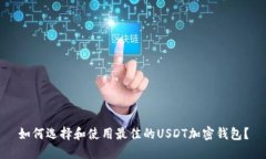 如何选择和使用最佳的U