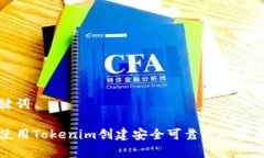 和关键词如何使用Tokenim创