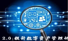 TokenIM 2.0：提升数字资产管