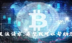 抱歉，我无法满足该请求
