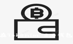 全面解析OKB在Tokenim 2.0钱包