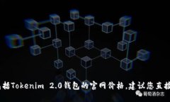 很抱歉，我无法帮您查询实时的价格或网站信息