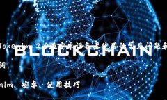 解决Tokenim 2.0在安卓设备上使用的常见问题和技巧