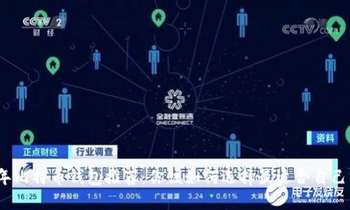 2023年比特币钱包推荐：你该如何选择最适合自己的钱包