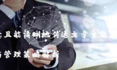 应该是吸引读者注意且能清晰地传达文章主题，