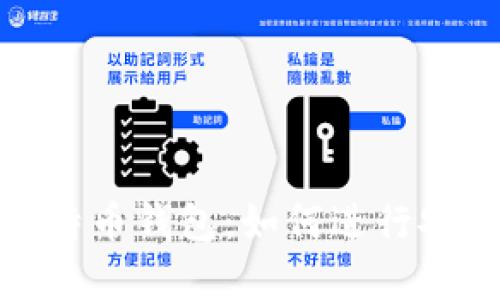 选择合适的比特币钱包：如何进行安全存储和管理