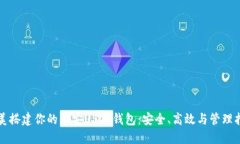 完美搭建你的币安USDT钱包