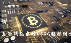 和关键词如何将麦子钱包