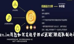 token.im钱包如何高效管理以太坊：燃烧机制的解读