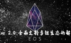 Tokenim 2.0：全面支持多链生